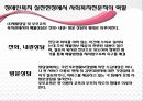 [장애인 복지] 장애인 복지의 개념과 이념 및 장애인복지시설의 방향, 영향, 특징, 해결방안과 전망 레포트 24페이지