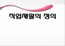 [장애인 복지] 장애인 복지의 개념과 이념 및 장애인복지시설의 방향, 영향, 특징, 해결방안과 전망 레포트 34페이지