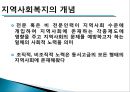 [지역사회복지관] 지역사회복지관의 개념, 역사적배경, 우리나라 복지관의 영향, 특징, 해결방안과 전망 레포트 3페이지