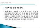 [지역사회복지관] 지역사회복지관의 개념, 역사적배경, 우리나라 복지관의 영향, 특징, 해결방안과 전망 레포트 7페이지