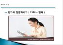 [지역사회복지관] 지역사회복지관의 개념, 역사적배경, 우리나라 복지관의 영향, 특징, 해결방안과 전망 레포트 18페이지