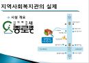 [지역사회복지관] 지역사회복지관의 개념, 역사적배경, 우리나라 복지관의 영향, 특징, 해결방안과 전망 레포트 23페이지