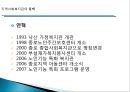 [지역사회복지관] 지역사회복지관의 개념, 역사적배경, 우리나라 복지관의 영향, 특징, 해결방안과 전망 레포트 24페이지