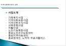 [지역사회복지관] 지역사회복지관의 개념, 역사적배경, 우리나라 복지관의 영향, 특징, 해결방안과 전망 레포트 26페이지