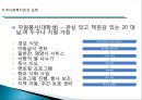 [지역사회복지관] 지역사회복지관의 개념, 역사적배경, 우리나라 복지관의 영향, 특징, 해결방안과 전망 레포트 28페이지