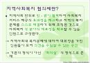 [지역사회복지] 지역사회복지 협의체의 의미, 필요성, 목적, 서대문구청 지역사회복지협의체 소개, 향후 발전방안 등등 3페이지