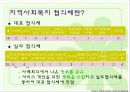 [지역사회복지] 지역사회복지 협의체의 의미, 필요성, 목적, 서대문구청 지역사회복지협의체 소개, 향후 발전방안 등등 4페이지