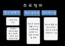 [청소년기본법] 청소년 기본법의 주요 내용과 특징 및 문제점과 개선방안 - 개정의 의의와 주요내용, 정책의 총괄조정, 지도자 10페이지