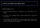 [청소년의 성교육] 청소년 성 문제의 현황과 문제점 및 청소년 교육 방안 발표 26페이지