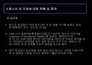 [청소년의 성교육] 청소년 성 문제의 현황과 문제점 및 청소년 교육 방안 발표 29페이지
