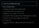 [청소년의 성교육] 청소년 성 문제의 현황과 문제점 및 청소년 교육 방안 발표 30페이지
