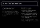 [청소년의 성교육] 청소년 성 문제의 현황과 문제점 및 청소년 교육 방안 발표 33페이지