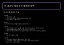 [청소년의 성교육] 청소년 성 문제의 현황과 문제점 및 청소년 교육 방안 발표 34페이지