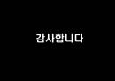 [청소년의 성교육] 청소년 성 문제의 현황과 문제점 및 청소년 교육 방안 발표 39페이지