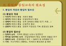[통일 준비 방안] 학교 통일교육의 현황 및 문제점, 외국의 통일교육 사례, 시사점 및 향후 나아갈 방향제언 3페이지