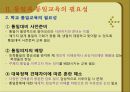 [통일 준비 방안] 학교 통일교육의 현황 및 문제점, 외국의 통일교육 사례, 시사점 및 향후 나아갈 방향제언 4페이지