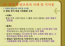 [통일 준비 방안] 학교 통일교육의 현황 및 문제점, 외국의 통일교육 사례, 시사점 및 향후 나아갈 방향제언 11페이지