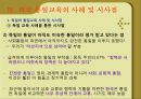 [통일 준비 방안] 학교 통일교육의 현황 및 문제점, 외국의 통일교육 사례, 시사점 및 향후 나아갈 방향제언 14페이지