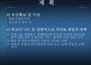 [학교사회복지론] 학교사회복지의 실천과정에 대한 이해와 분석 발표 6페이지