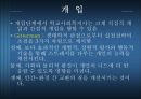 [학교사회복지론] 학교사회복지의 실천과정에 대한 이해와 분석 발표 10페이지