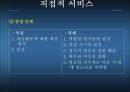 [학교사회복지론] 학교사회복지의 실천과정에 대한 이해와 분석 발표 15페이지