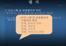 [학교사회복지론] 학교사회복지의 실천과정에 대한 이해와 분석 발표 18페이지