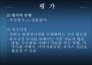 [학교사회복지론] 학교사회복지의 실천과정에 대한 이해와 분석 발표 19페이지