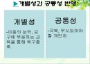 [특수아동 교육과정] 특수아동 교육과정의 개념, 특수아동 교육과정 구조 및 유형, 전개, 특수아동 교육과정 전략 등 7페이지