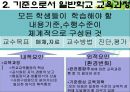 [특수아동 교육과정] 특수아동 교육과정의 개념, 특수아동 교육과정 구조 및 유형, 전개, 특수아동 교육과정 전략 등 18페이지