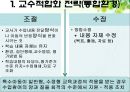 [특수아동 교육과정] 특수아동 교육과정의 개념, 특수아동 교육과정 구조 및 유형, 전개, 특수아동 교육과정 전략 등 27페이지
