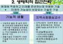 [특수아동 교육과정] 특수아동 교육과정의 개념, 특수아동 교육과정 구조 및 유형, 전개, 특수아동 교육과정 전략 등 28페이지