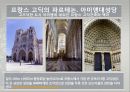 [축제를 통해 살펴본 프랑스 관광 명소]파리,오를레앙,보르도,생말로,랭스,아미앵,알자스,니스,망통 21페이지