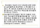 [Gestalt 치료] 게슈탈트치료의 주요개념, 기법, 과정, 다른이론과 비교, 요약 및 평가 7페이지