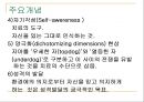 [Gestalt 치료] 게슈탈트치료의 주요개념, 기법, 과정, 다른이론과 비교, 요약 및 평가 12페이지