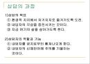 [Gestalt 치료] 게슈탈트치료의 주요개념, 기법, 과정, 다른이론과 비교, 요약 및 평가 18페이지
