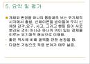 [Gestalt 치료] 게슈탈트치료의 주요개념, 기법, 과정, 다른이론과 비교, 요약 및 평가 26페이지