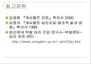 [Gestalt 치료] 게슈탈트치료의 주요개념, 기법, 과정, 다른이론과 비교, 요약 및 평가 28페이지