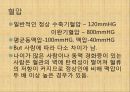 [혈압 치료 방안] 운동 중 혈압의 변화 원인과 문제점 및 다양한 혈압 관련 질환과 치료방안 5페이지
