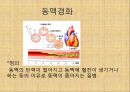[혈압 치료 방안] 운동 중 혈압의 변화 원인과 문제점 및 다양한 혈압 관련 질환과 치료방안 8페이지