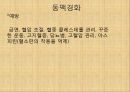 [혈압 치료 방안] 운동 중 혈압의 변화 원인과 문제점 및 다양한 혈압 관련 질환과 치료방안 10페이지