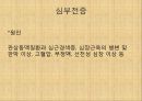 [혈압 치료 방안] 운동 중 혈압의 변화 원인과 문제점 및 다양한 혈압 관련 질환과 치료방안 12페이지