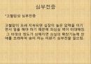 [혈압 치료 방안] 운동 중 혈압의 변화 원인과 문제점 및 다양한 혈압 관련 질환과 치료방안 13페이지