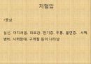 [혈압 치료 방안] 운동 중 혈압의 변화 원인과 문제점 및 다양한 혈압 관련 질환과 치료방안 20페이지