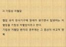[혈압 치료 방안] 운동 중 혈압의 변화 원인과 문제점 및 다양한 혈압 관련 질환과 치료방안 24페이지