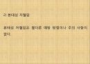 [혈압 치료 방안] 운동 중 혈압의 변화 원인과 문제점 및 다양한 혈압 관련 질환과 치료방안 26페이지
