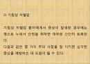 [혈압 치료 방안] 운동 중 혈압의 변화 원인과 문제점 및 다양한 혈압 관련 질환과 치료방안 27페이지