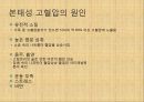 [혈압 치료 방안] 운동 중 혈압의 변화 원인과 문제점 및 다양한 혈압 관련 질환과 치료방안 35페이지