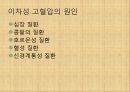 [혈압 치료 방안] 운동 중 혈압의 변화 원인과 문제점 및 다양한 혈압 관련 질환과 치료방안 36페이지