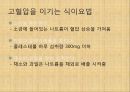 [혈압 치료 방안] 운동 중 혈압의 변화 원인과 문제점 및 다양한 혈압 관련 질환과 치료방안 38페이지