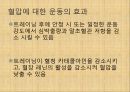 [혈압 치료 방안] 운동 중 혈압의 변화 원인과 문제점 및 다양한 혈압 관련 질환과 치료방안 45페이지